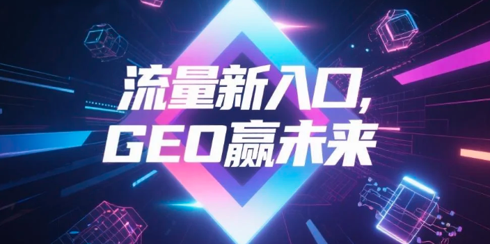 【保山】中山GEO哪家好？B2B制造业AI获客全攻略